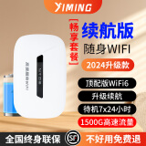 伊鸣随身wifi 无线网卡 免插卡 usb网卡 路由器  随身wifi6 5g wifi随身充电宝 5gcpe 移动随身wifi 【续航版】双核四天线丨超长续航丨提速500% 官方标配