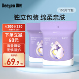德佑 防溢乳垫乳贴哺乳期一次性超薄透气防漏乳贴隔奶垫女 【新升级】300片-柔软度+45%