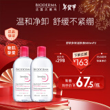 贝德玛（BIODERMA）卸妆水粉水500ml*2 眼唇脸三合一 卸防晒 敏肌 新年礼物年货节