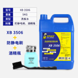 维修佬洗板水环保无铅电路板线路主板维修清洁工具pcb松香助焊清洗剂 XB3506【5公斤】+刷子+酒精瓶