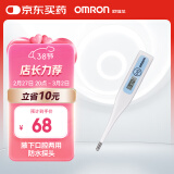 欧姆龙（OMRON）电子体温计 体温计婴儿腋下口腔两用 家用温度计MC-341