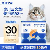 海洋之星 低温烘焙猫粮 全价成猫幼猫粮试吃50g鸡肉三文鱼