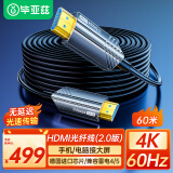 毕亚兹 光纤HDMI线2.0版 60米 4K发烧级高清线 电脑电视投影仪家庭影院3D视频线工程装修连接线 HX33