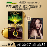 欧莱雅臻萃精油染染发剂 男女遮盖白发 自己在家染发膏 4.25