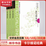 卡尔维诺经典全集 看不见的城市、树上的男爵、分成两半的子爵、不存在的骑士、马可瓦尔多等 意大利童话 全套3册