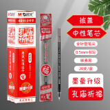 晨光(M&G)孔庙祈福中性笔芯学生用全针管黑色签字水笔芯替芯4011A 20支（送橡皮1块）
