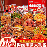馋小赖辣卤零食大礼包荤素组合解馋小零食小吃送礼追剧麻辣熟食休闲零食 辣卤零食组合【45包】