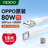 OPPO数据线1.5米原装充电线8a闪充 findnx9x8x6x5reno12 11 10 9 8 7 6 5pro R17 Ace2k10 80W真我一加 【加长1.5米 】原装Type-C闪充线
