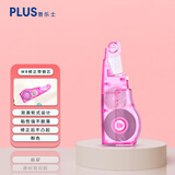 普乐士（PLUS）MR修正带替芯6M大容量学生用  可换涂改带改正带改错带替芯 635R粉红48-301
