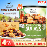 蜂蜜香烤混合坚果（SAVANNA HONEY ROASTED）罐装纯果仁儿童休闲零食无添加美国进口 绿罐850g 蜂蜜焗烤