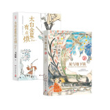 龙与地下铁+太白金星有点烦（马伯庸奇幻作品 套装共2册）