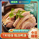 韩复兴 【中华老字号】现做保鲜盐水鸭1300g正宗南京特产卤味鸭肉聚鲜装 聚鲜装盐水鸭1300g【7天短保】