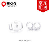 灵久久925银防滑耳堵耳扣固定耳钉塞防掉扣耳帽后塞耳环耳拖耳帽配件 银色 2对