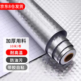 美纳美厨房贴纸防油贴纸加厚耐高温橱柜垫灶台防水铝箔纸抽屉自粘防潮垫 宽61cm*长10m【方格加厚款】