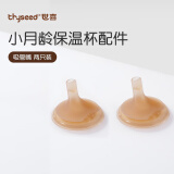 世喜水杯保温杯配件 杯套 儿童保温杯杯头 吸管 吸嘴配件 小月龄保温杯吸管嘴3.0-两只装