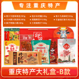 百味之渝重庆特产礼盒装 特色零食大礼包年货小吃组合装伴手礼盒公司福利 重庆特产白银款礼盒2076g