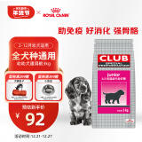 皇家狗粮 幼犬狗粮 犬粮 通用犬型 A3 通用粮 2-12月 3KG