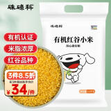 硃碌科有机黄小米2.5kg 新米吃的红谷小米粥5斤 东北小黄米小米杂粮粗粮