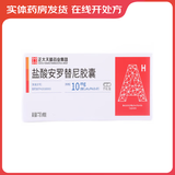 [福可维]盐酸安罗替尼胶囊 10mg*7粒 2盒装