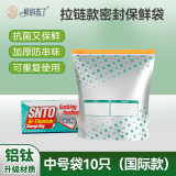 鲜的蕊了铝钛箔食品级密封袋 金属保鲜袋冰箱收纳冷藏冷冻自封袋保鲜保存 中号袋10只