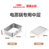 杜邦电蒸锅中层不锈钢304中框+蒸架【适用DZG-009】ZL-001
