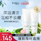 芙丽芳丝（Freeplus）氨基酸洁面乳洗面奶套装100g*2温和不紧绷敏感肌适用生日礼物