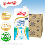 安佳（Anchor低脂牛奶高钙纯牛奶 1L*12瓶*2箱 新西兰进口