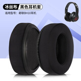 墨顿 适用于奇联BH10耳机套 QILIAN头戴式无线耳机耳套涂鸦卡通耳罩索尼Angry bear柔软海绵套替换配件 【冰丝布】黑色耳机套一对（代用4.50）