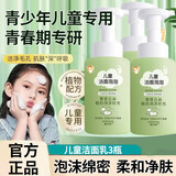 澳贝妍氨基酸儿童洗面奶男女孩6-12岁青少年洁面泡沫青春期清洁痘痘毛孔 青少年氨基酸洁面慕斯3瓶