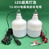 微伙12V电瓶专用灯三轮车夜市摆地摊 24V36V48V60V72V通用插电动车LED 50W 白 12-85V通用【灯泡+5米品字插线】
