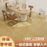 荣彩spc石塑地板耐磨卡扣式商用酒店办公室防水石晶地板家用复合地板 省心包30平起【包安装 送辅材】 平米