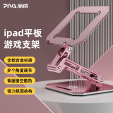 Piva 派威平板支架铝合金ipad Pro桌面游戏支撑架镂空散热器和平精英吃鸡陀螺仪一体式便携折叠支架 ipadpro12.9寸-粉色