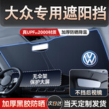 米多多汽车遮阳前挡防晒隔热宝来遮阳挡板奥迪遮光帘车内挡风玻璃小车伞 1:1高端订制【大众专用】+专用收纳包