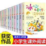 冰心奖儿童文学获奖作品集全套12册正版图书 儿童文学获奖系列三四五六年级阅读课外书必读老师推荐经典获奖小学生课外阅读书籍适合3年级下册456年级6岁以上故事书8一12读物 