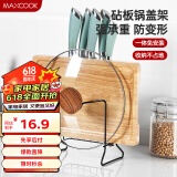美厨（maxcook）刀架砧板架 黑色锅盖架菜刀砧板置物架 加厚加粗承重力强 MCZW424
