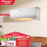 大金（DAIKIN）大金空调1.5匹1p家用壁挂式空调挂机变频空调冷暖新三级能效自清洁 E-AMX 5 J系列 省电 以旧换新 大1.5匹 三级能效 FTXJ336WC-W