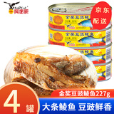 鹰金钱鹰金钱豆豉鲮鱼罐头金奖罐头多罐即食罐头熟食罐头豆鼓鱼 【4罐】金奖豆豉鱼227g