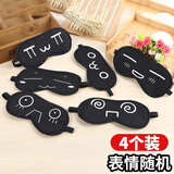 莱枢汇一次性眼罩旅行便携眼罩睡眠活动蒙眼道具酒店扩展培训密室游戏 游戏眼罩【卡通表情随机】4个装
