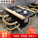 商用无烟烤肉桌实木大理石火锅桌电磁炉烤涮一体烧烤桌串串香桌椅 烤肉桌定制 款式材质尺寸详询客服定制