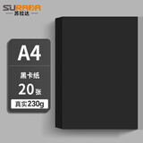 苏拉达(Surada)黑色卡纸20张a4 加厚硬卡纸diy手工制作美术绘画纸儿童幼儿园折纸剪纸 230g黑卡纸DIY227 速写 马克笔绘画