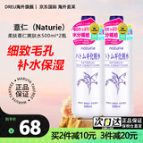 娥佩兰薏仁水爽肤水补水保湿水化妆水滋润护肤水喷雾护肤品日本进口 薏仁水500ml*2瓶