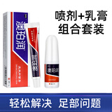 澳珀润皮肤抑奥菌水泡澳泊润雅贝诺汗脚气脱皮脚臭澳珀润喷剂奥铂润软膏 抑菌液一瓶+脚气膏一支