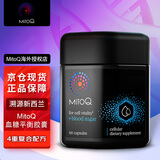 MitoQmitoQ美透胶囊 新西兰进口线粒体抗氧化加班熬夜免疫力 血糖平衡衡糖胶囊 60粒 1瓶