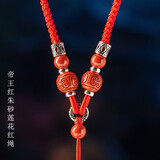 素绳坊素绳坊高含量紫金朱砂六字真言珠三毫米粗男女款项链吊坠挂件绳子 925银圈+帝王红朱砂莲花款红绳
