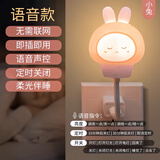芮八USB小夜灯语音灯声控小夜灯智能AI语音调光 活动小礼品随手伴手礼 USB语音小夜灯-美美兔