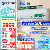 海尔（Haier）劲爽除醛版 1.5匹新一级能效变频节能  冷暖壁挂式除甲醛空调挂机 KFR-35GW/C2LGA81U1 以旧换新