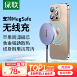 绿联苹果无线充电器支持MagSafe磁吸快充iPhone16/15/14/13/12ProMax/PLUS苹果手机耳机安卓桌面充电板