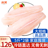 朵芙 【超值5斤】越南巴沙鱼柳 5斤无骨无刺 冷冻海鲜水产生鲜 巴沙鱼柳2500g*2袋