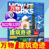 万物杂志2024年1-11月现货【2025全年/半年订阅/2023/2022/2021年过期清仓可选】8-15岁少儿阅读青少版环球科学科普课外读物How it works中文版期刊非英文 现货 202