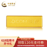 中国黄金（CHINA GOLD）京东金条Au99.99 10g中国黄金出品投资金条送礼收藏支持回购